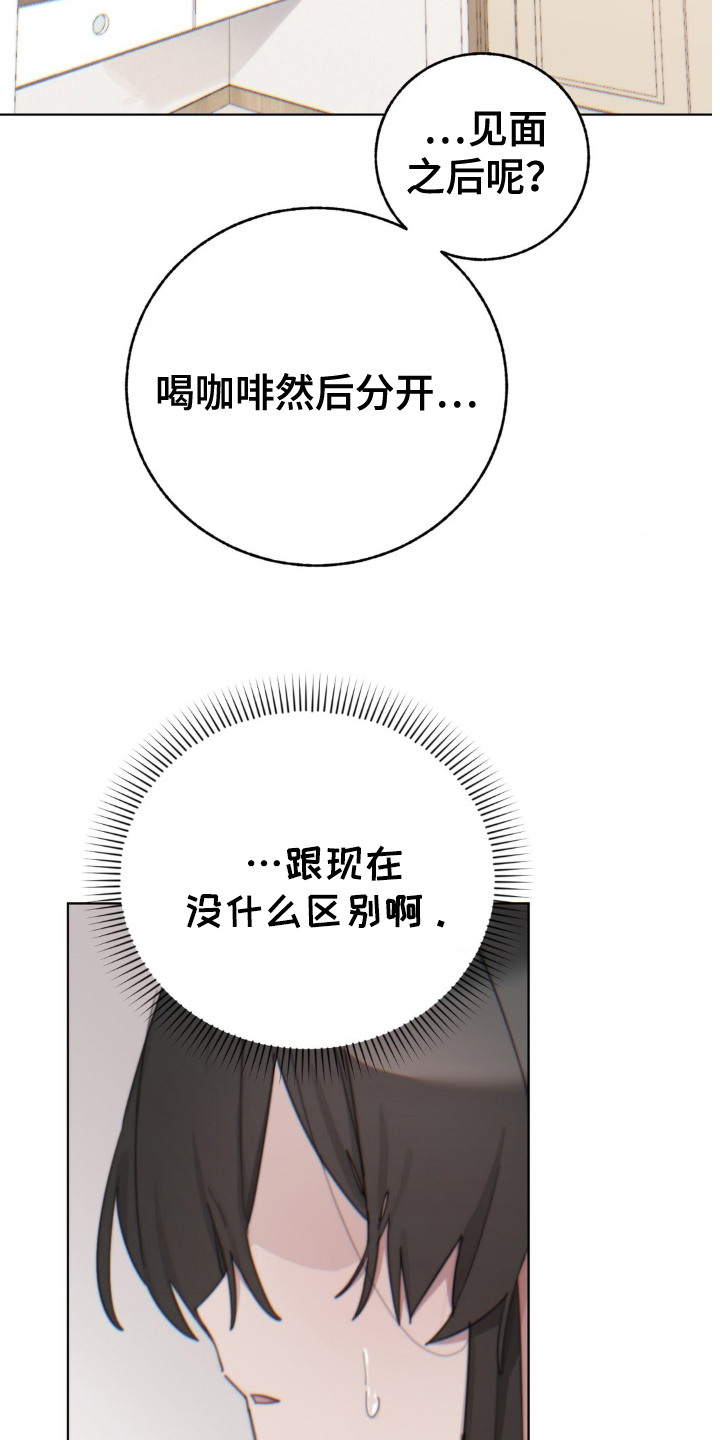 婚礼邂逅漫画,第20章：现实打击5图