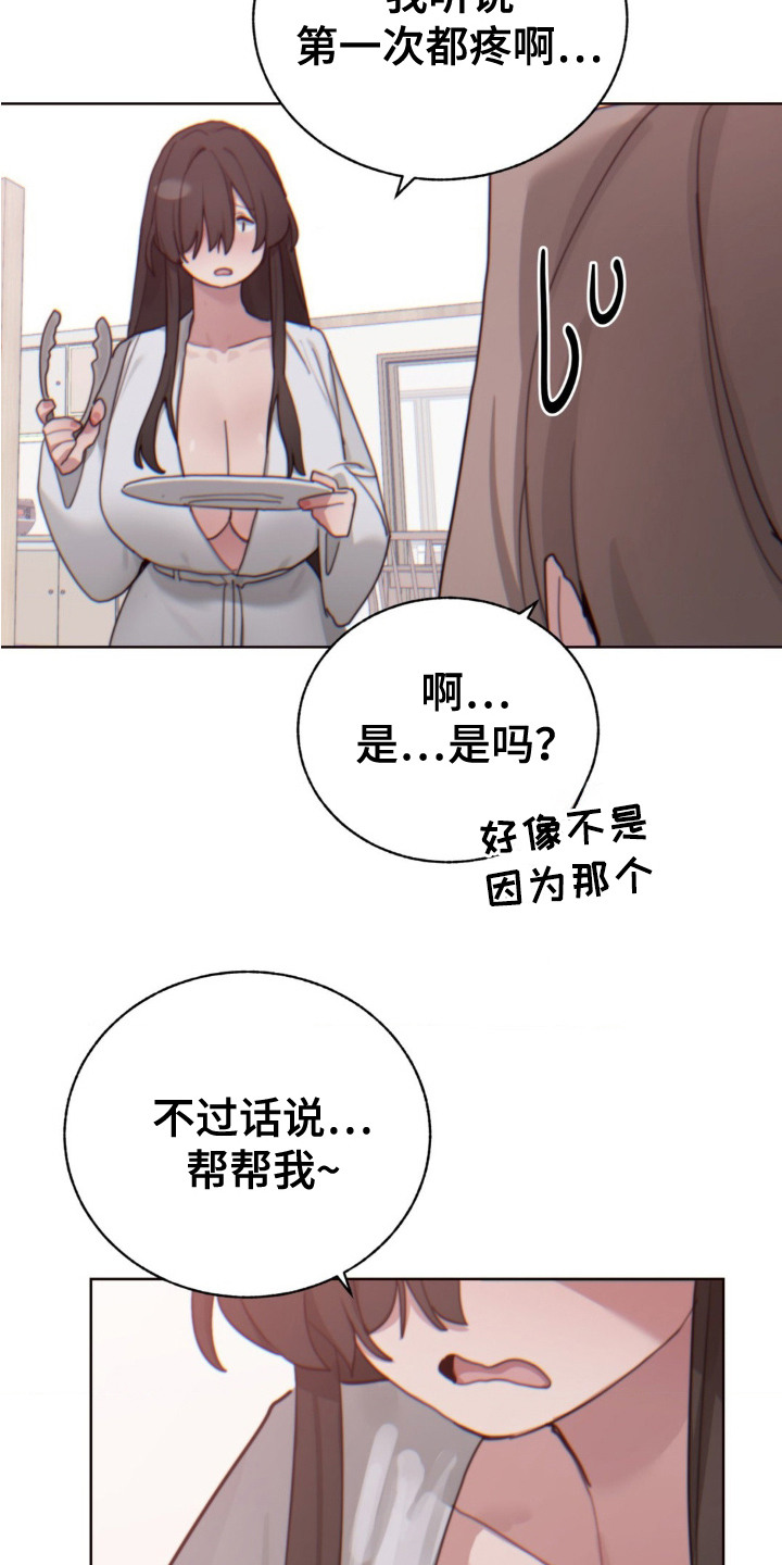 婚礼邂逅漫画,第14章： 看着办3图