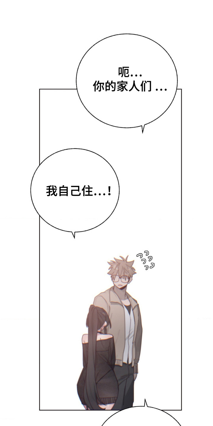 婚礼邂逅漫画,第17章：没开门3图