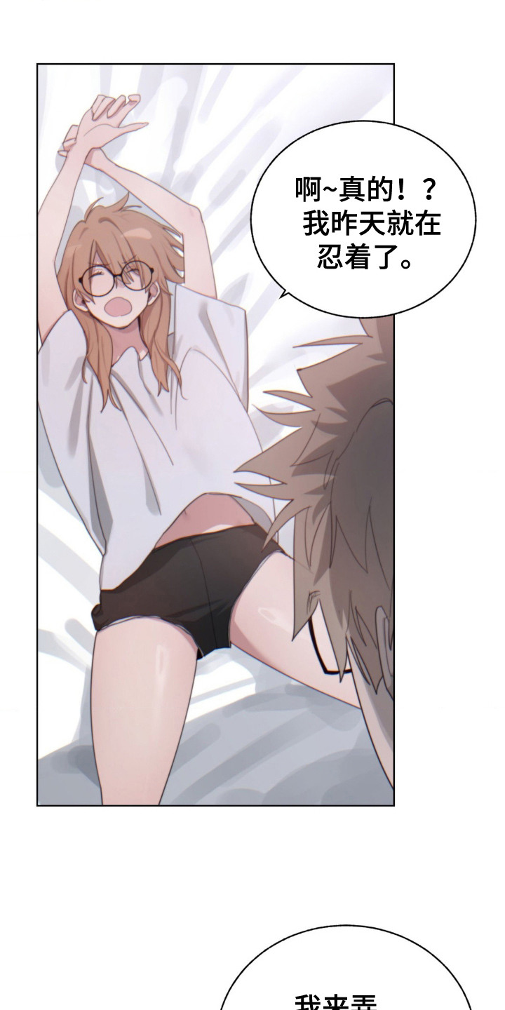 婚礼邂逅漫画,第10章：婉拒2图