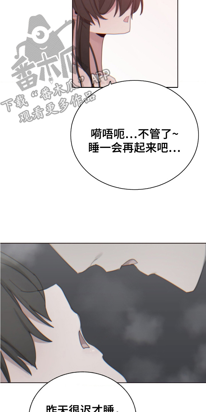 婚礼邂逅漫画,第13章：欲擒故纵4图