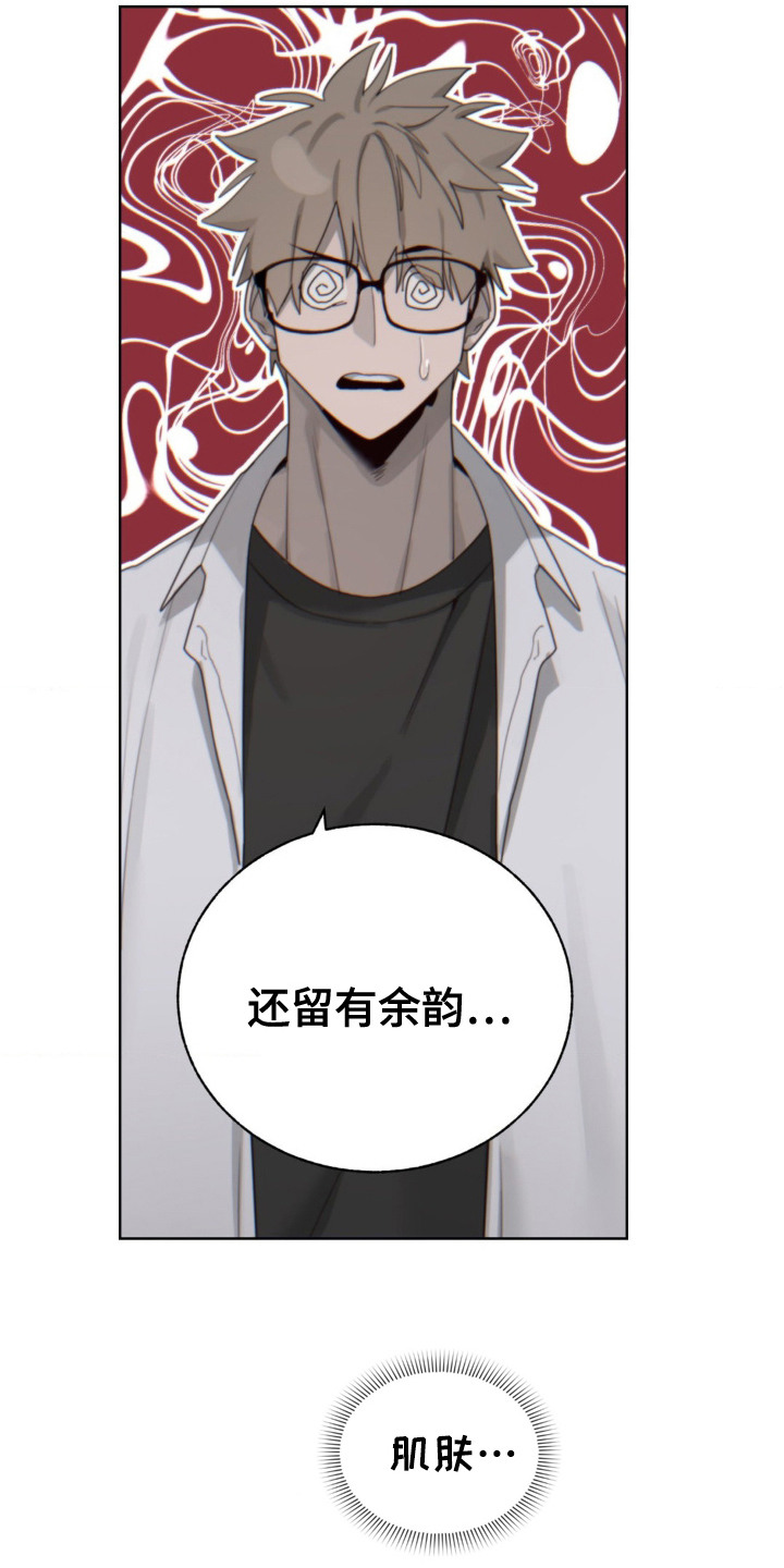 婚礼邂逅漫画,第8章：留有余韵5图