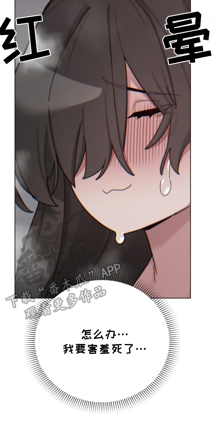 婚礼邂逅漫画,第24章：害羞5图