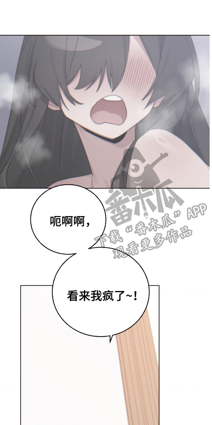 婚礼邂逅漫画,第19章：想念3图