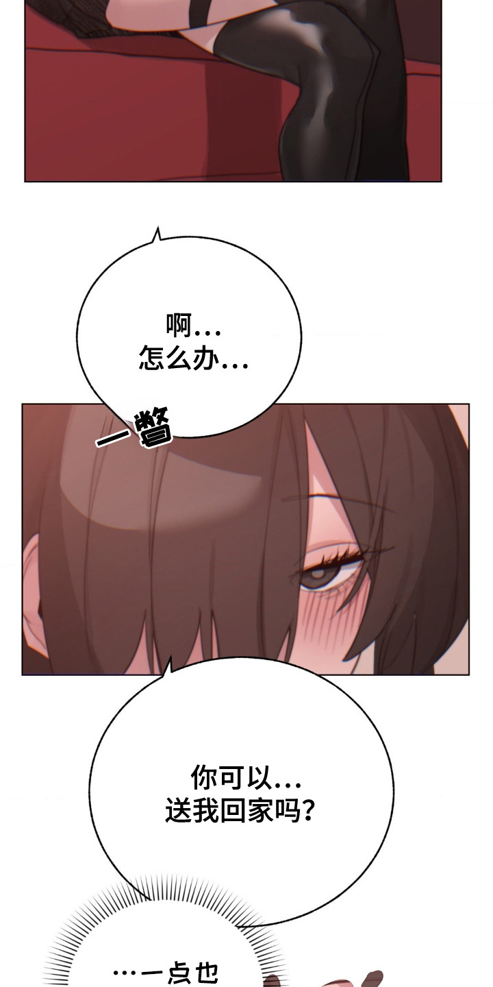 婚礼邂逅漫画,第16章：不自然1图