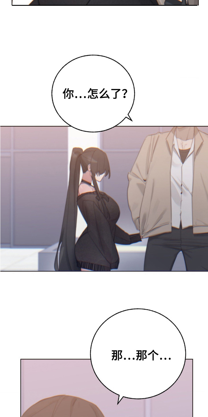 婚礼邂逅漫画,第17章：没开门1图