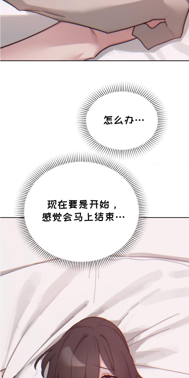 婚礼邂逅漫画,第24章：害羞5图