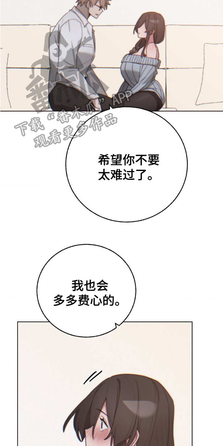 婚礼邂逅漫画,第22章：解释2图