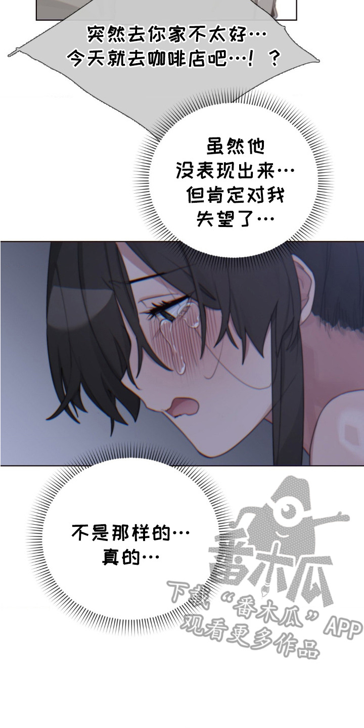 婚礼邂逅漫画,第18章：搞不懂4图