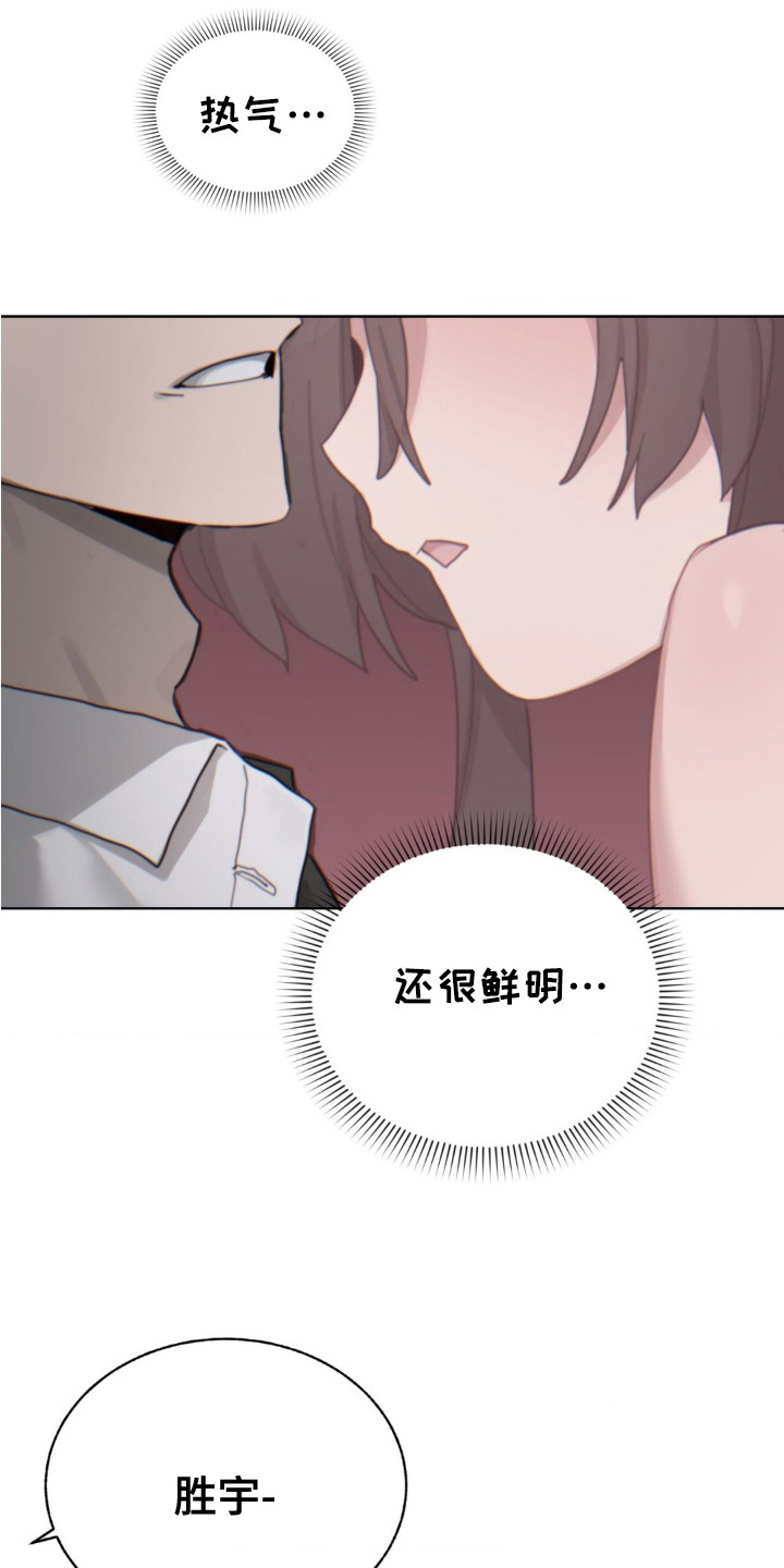 婚礼邂逅漫画,第8章：留有余韵1图