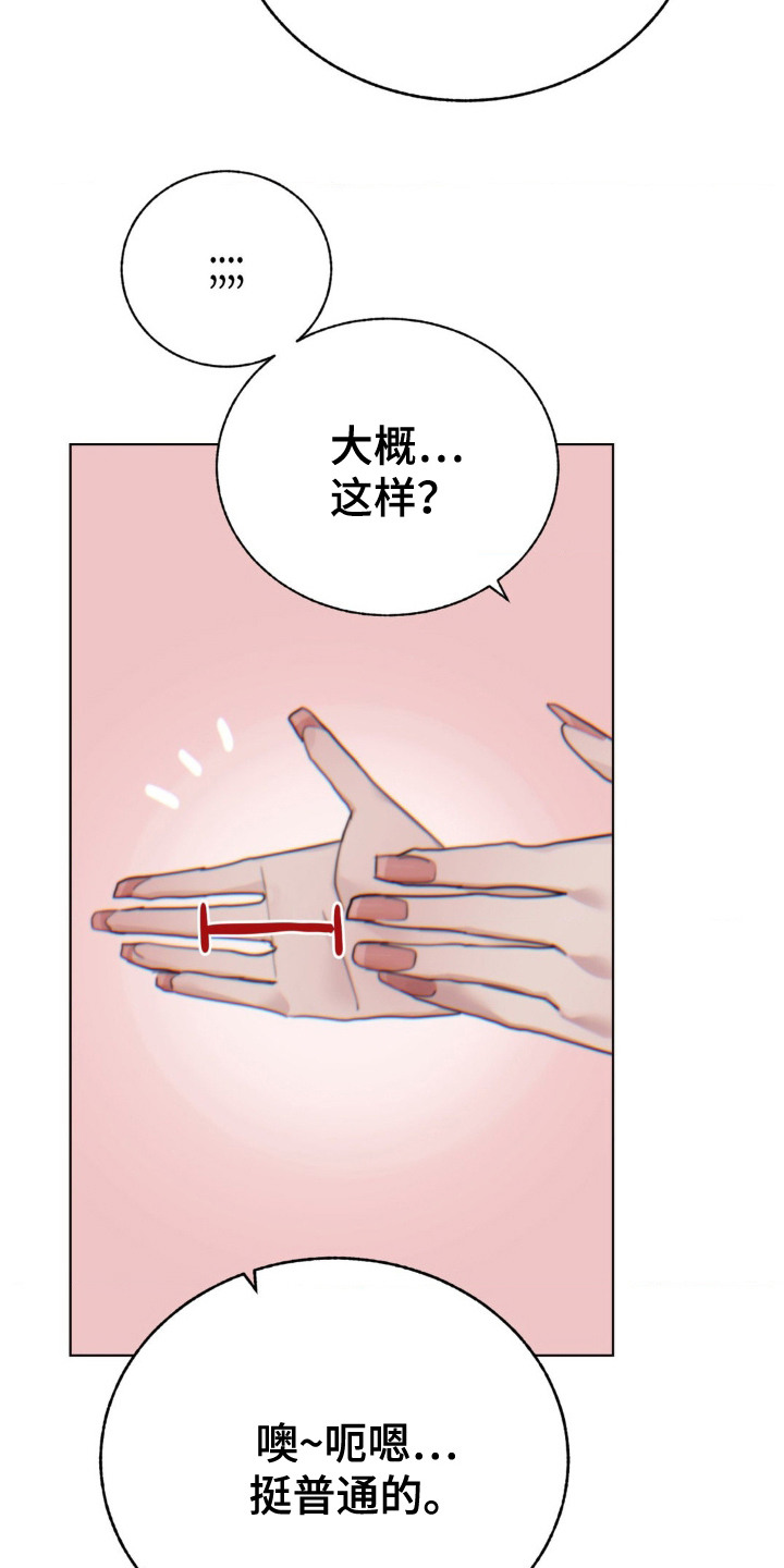 婚礼邂逅漫画,第14章： 看着办5图