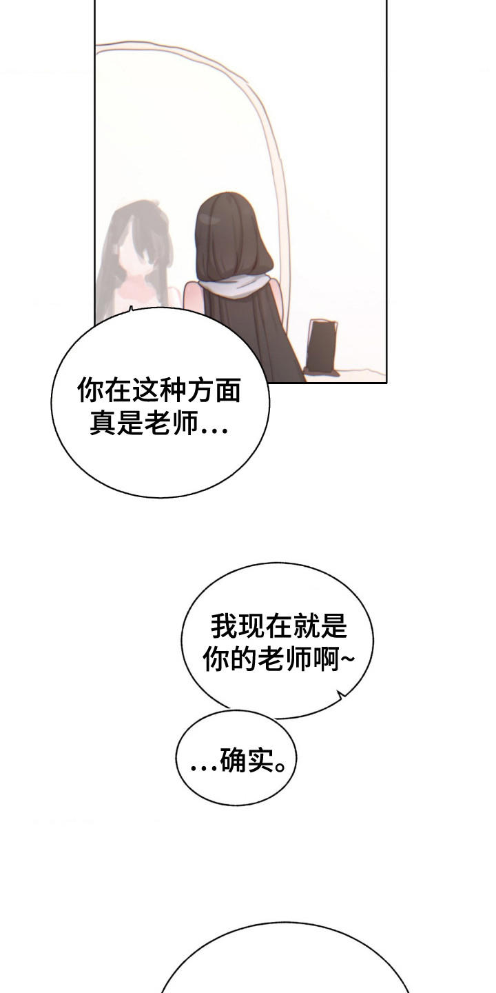 婚礼邂逅漫画,第9章：秘诀5图