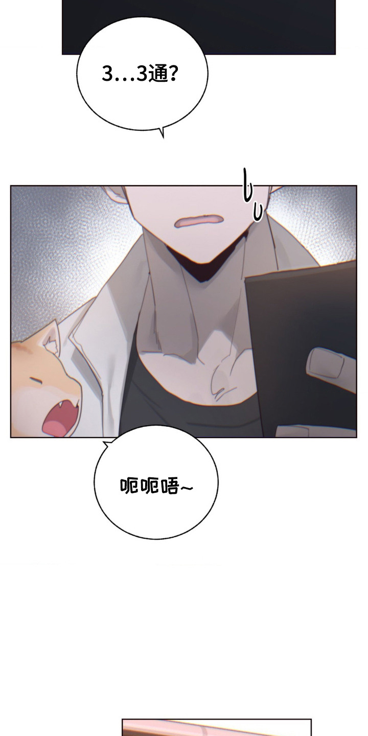 婚礼邂逅漫画,第12章：未接来电4图