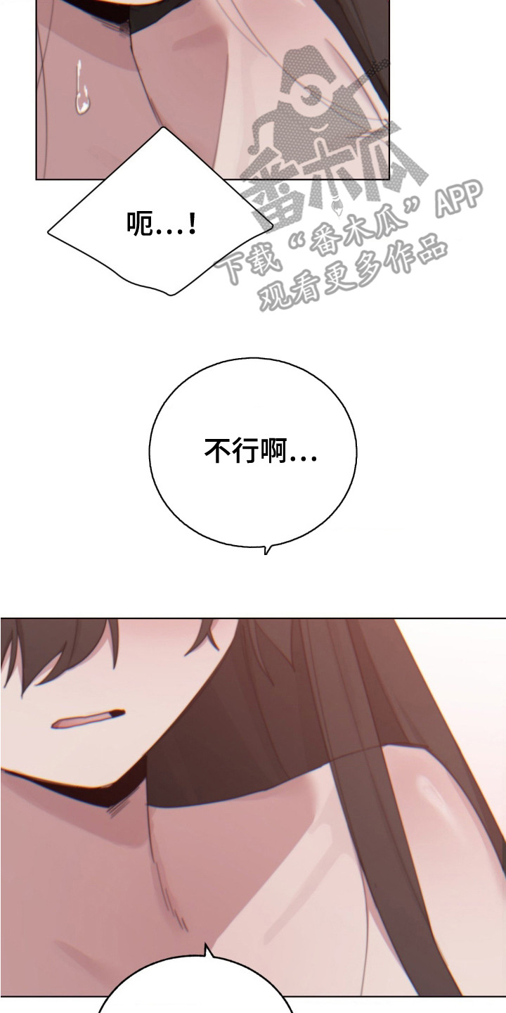 婚礼邂逅漫画,第19章：想念5图