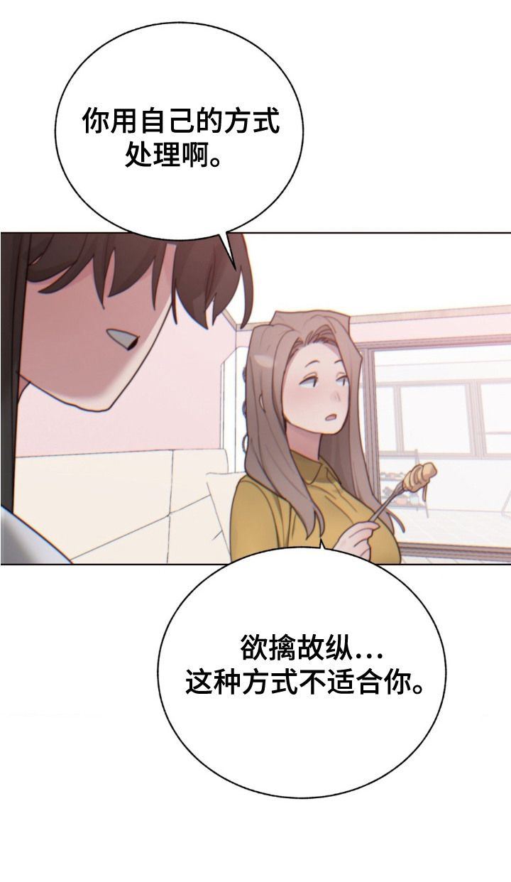 婚礼邂逅漫画,第14章： 看着办4图