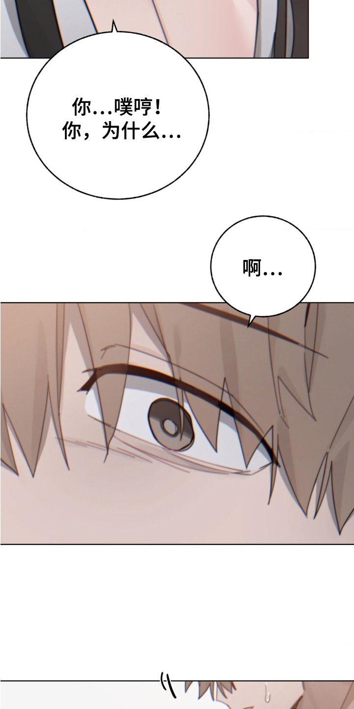 婚礼邂逅漫画,第21章：突然出现1图