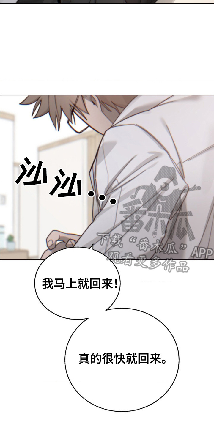 婚礼邂逅漫画,第23章：挽留5图