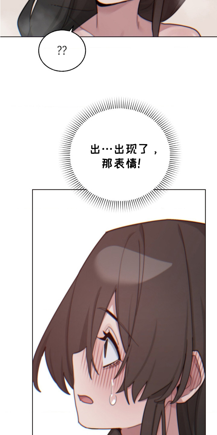 婚礼邂逅漫画,第24章：害羞1图