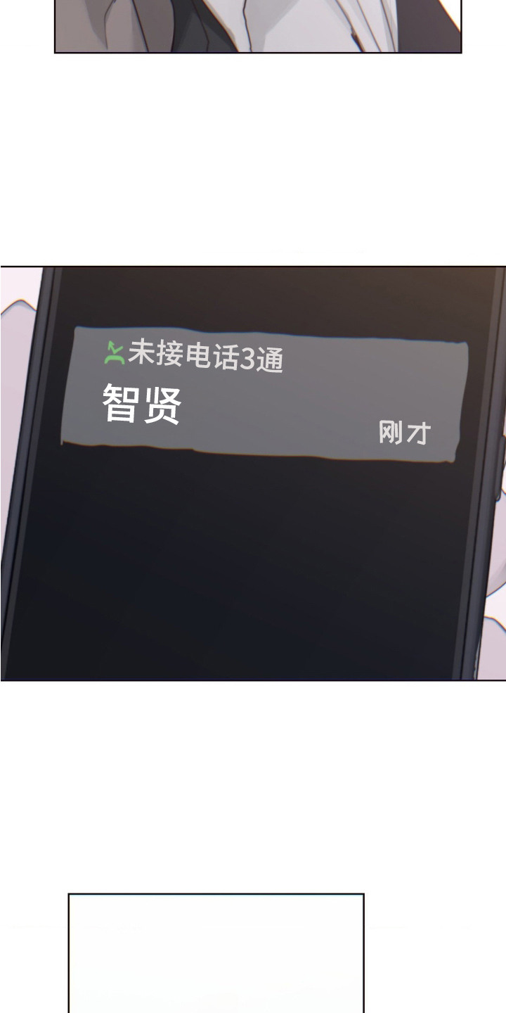 婚礼邂逅漫画,第12章：未接来电1图