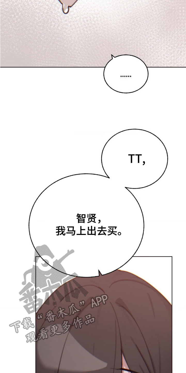 婚礼邂逅漫画,第23章：挽留2图