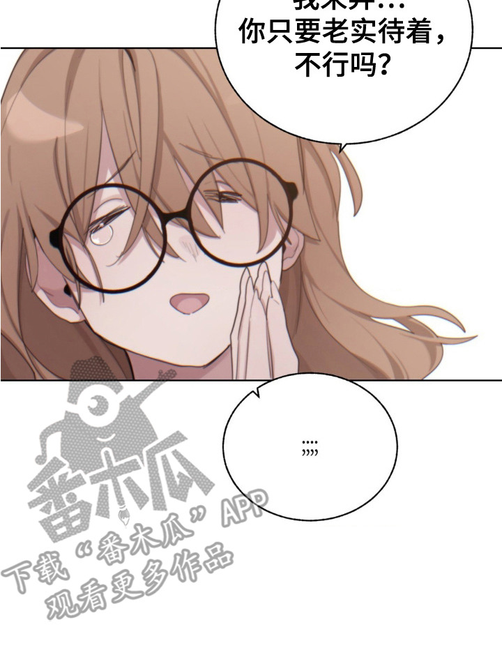 婚礼邂逅漫画,第10章：婉拒3图
