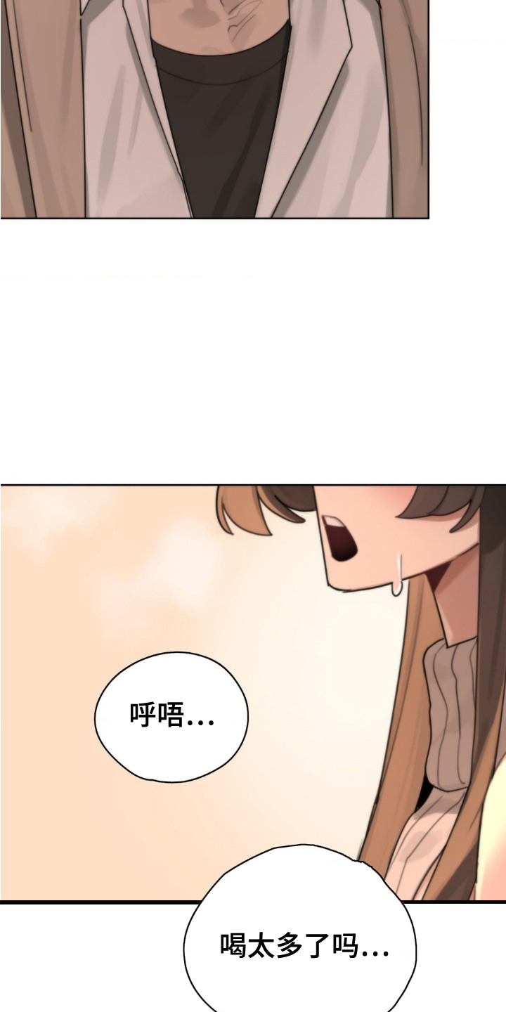 婚礼邂逅漫画,第6章：试探1图