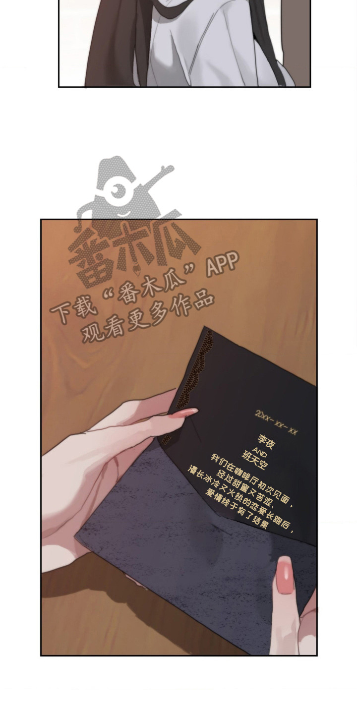 婚礼邂逅漫画,第1章：请帖2图