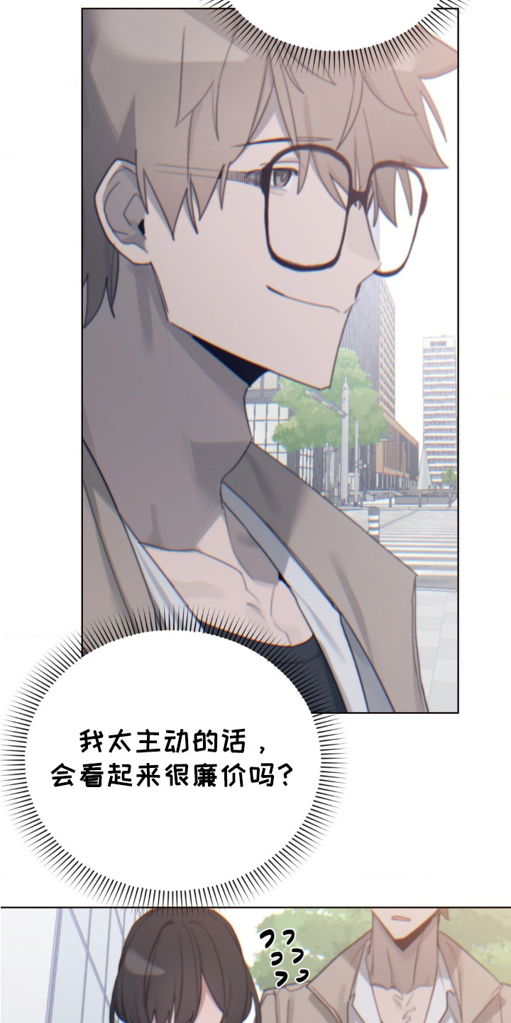 婚礼邂逅漫画,第16章：不自然5图
