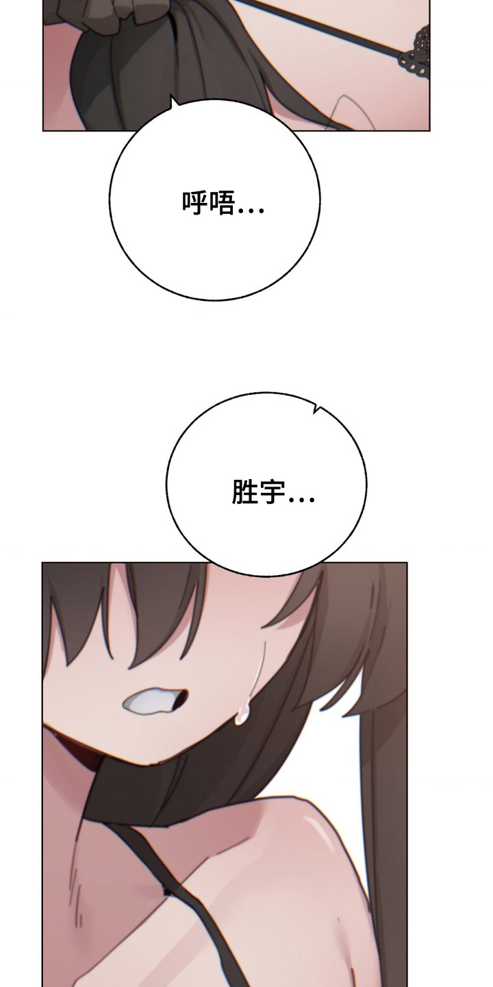 婚礼邂逅漫画,第22章：解释1图