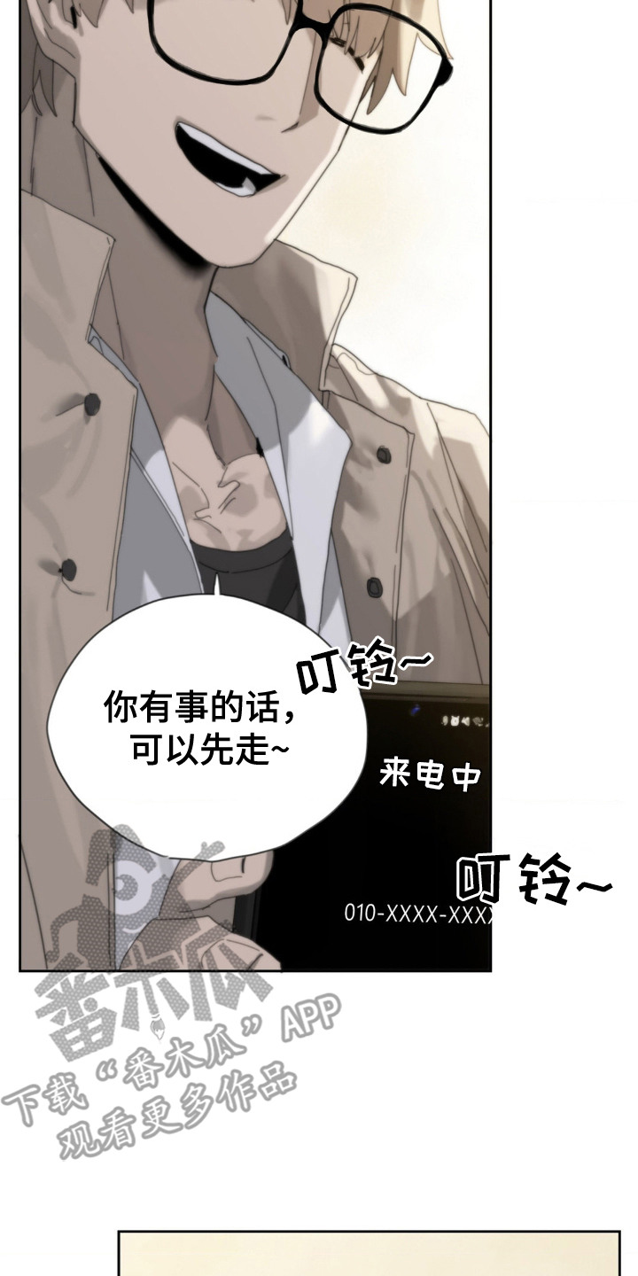 婚礼邂逅漫画,第3章：撞个满怀5图