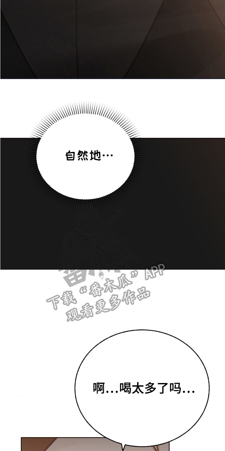 婚礼邂逅漫画,第16章：不自然2图