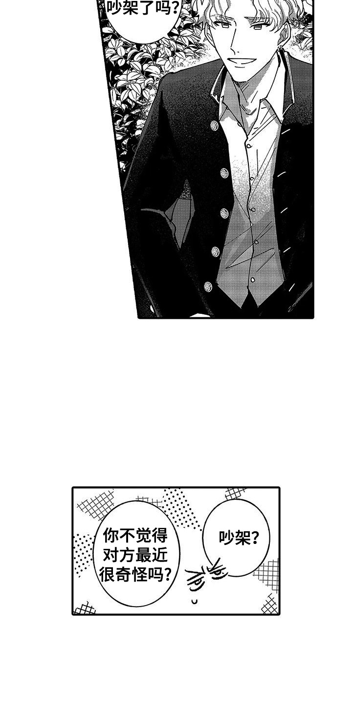 我的男友最可爱漫画,第13章：想多了5图