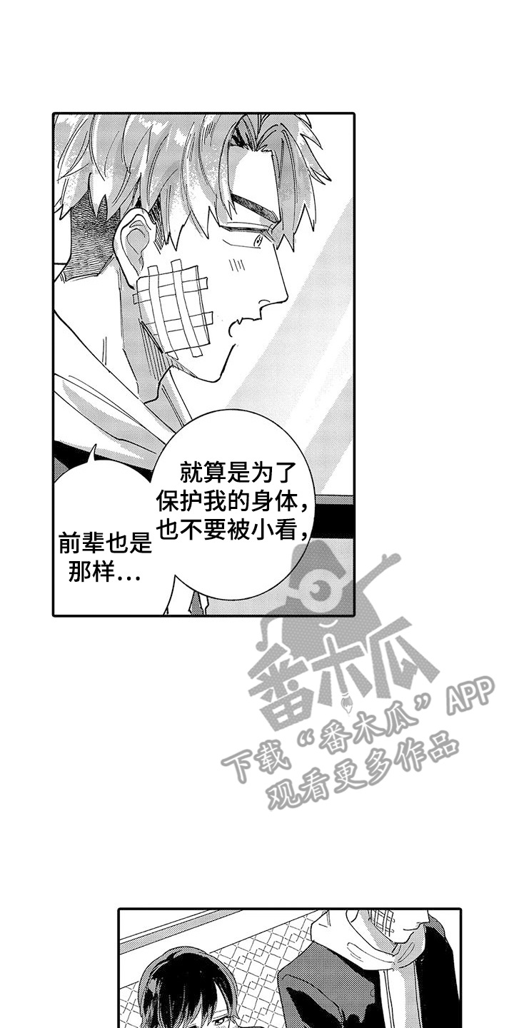 我的男友最可爱漫画,第3章：互不侵犯规则4图