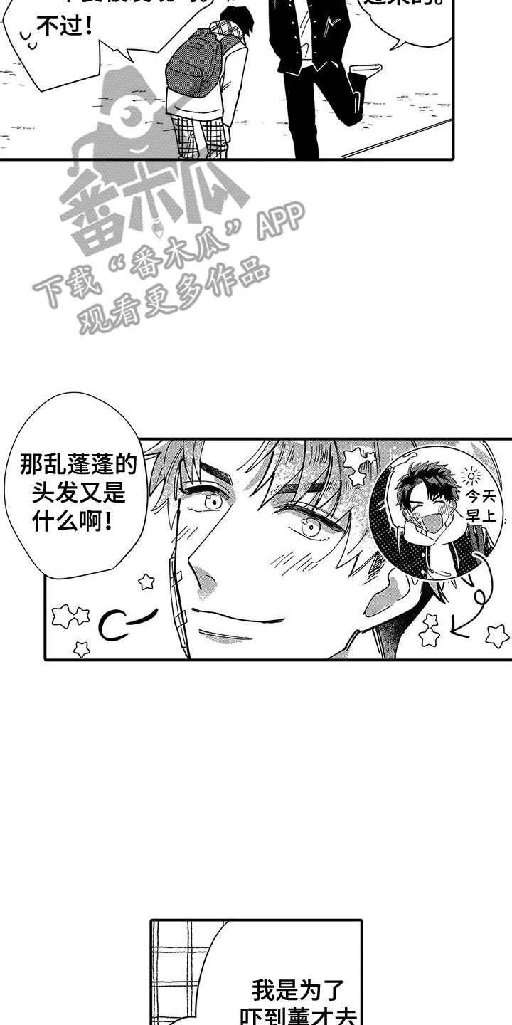 我的男友最可爱漫画,第1章：发小4图