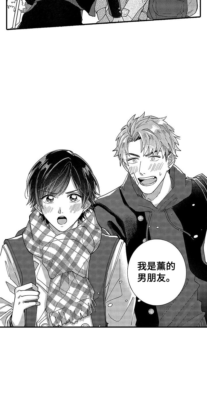 我的男友最可爱漫画,第5章：表白2图