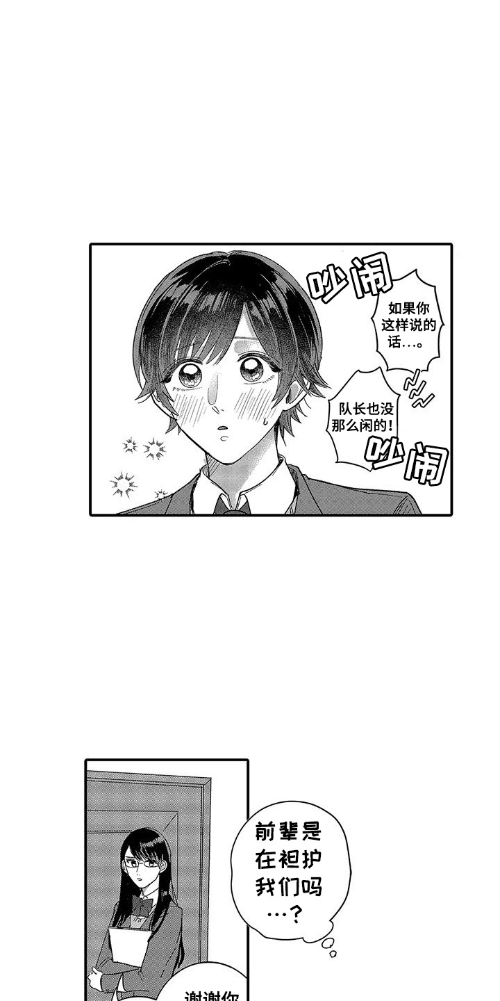 我的男友最可爱漫画,第14章：误会5图