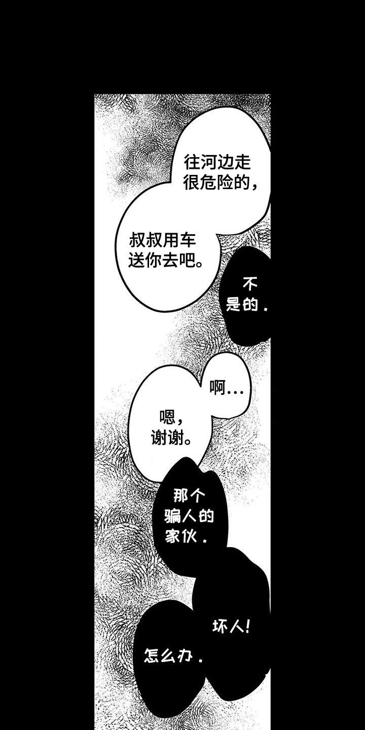 我的男友最可爱漫画,第17章：想要守护5图
