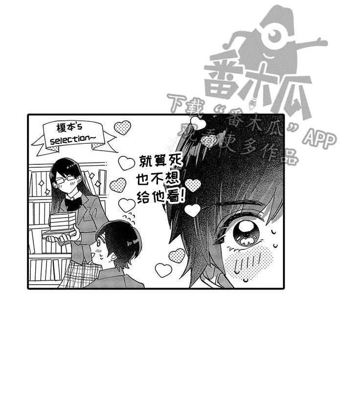 我的男友最可爱漫画,第12章：同好1图
