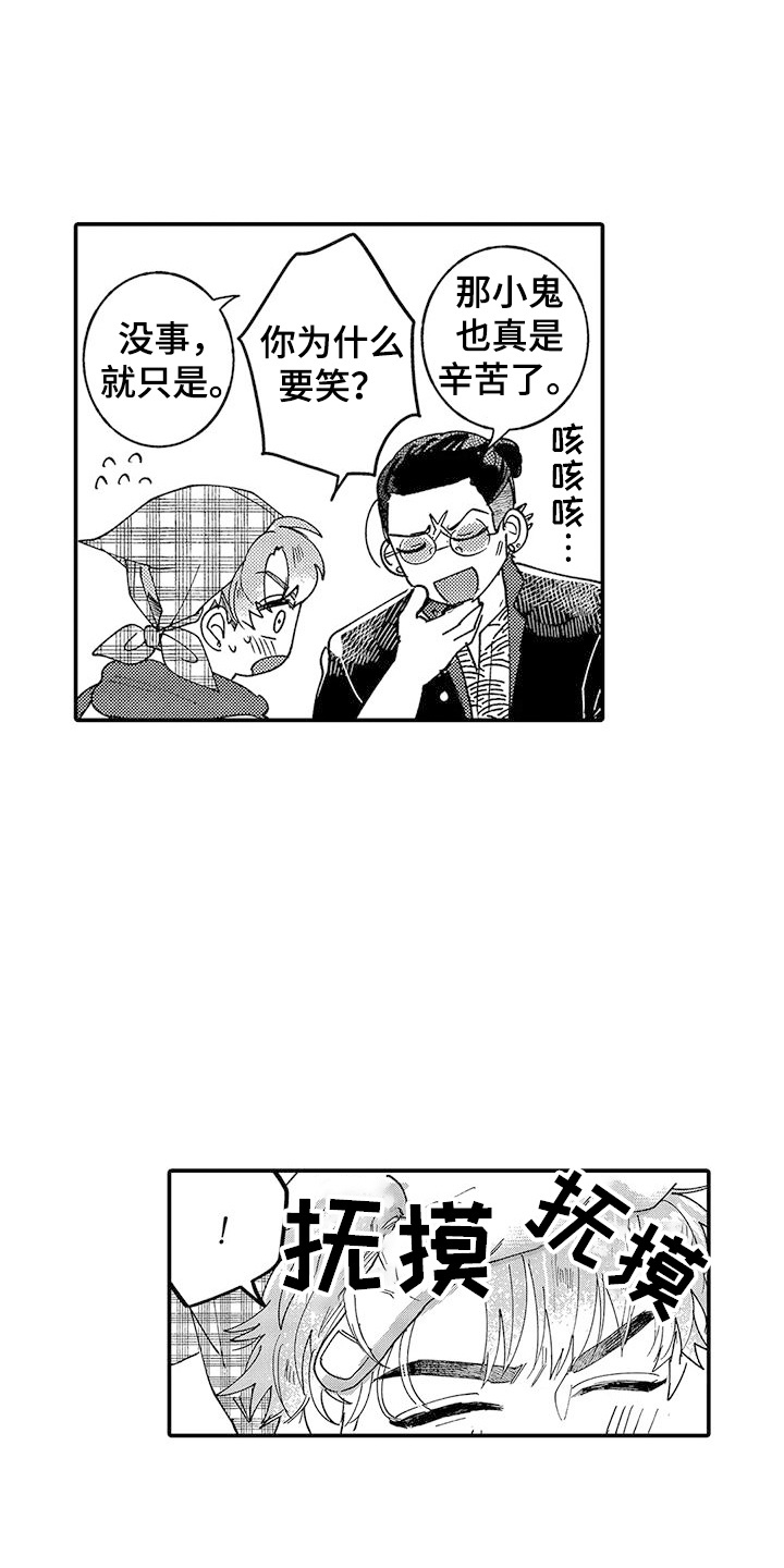 我的男友最可爱漫画,第8章：心意5图