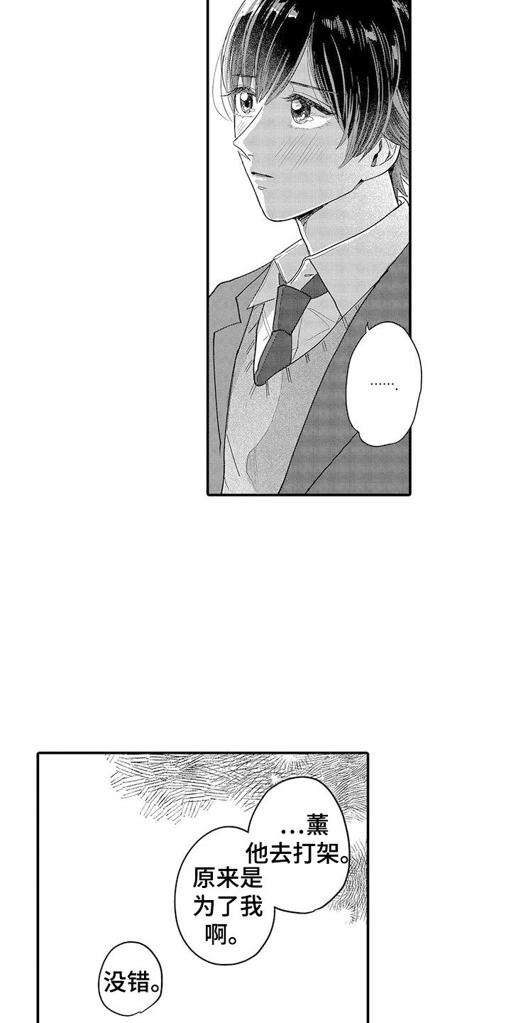 我的男友最可爱漫画,第19章：心理准备5图