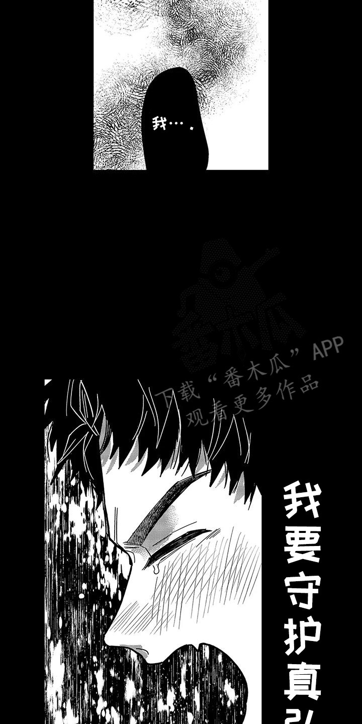 我的男友最可爱漫画,第17章：想要守护1图