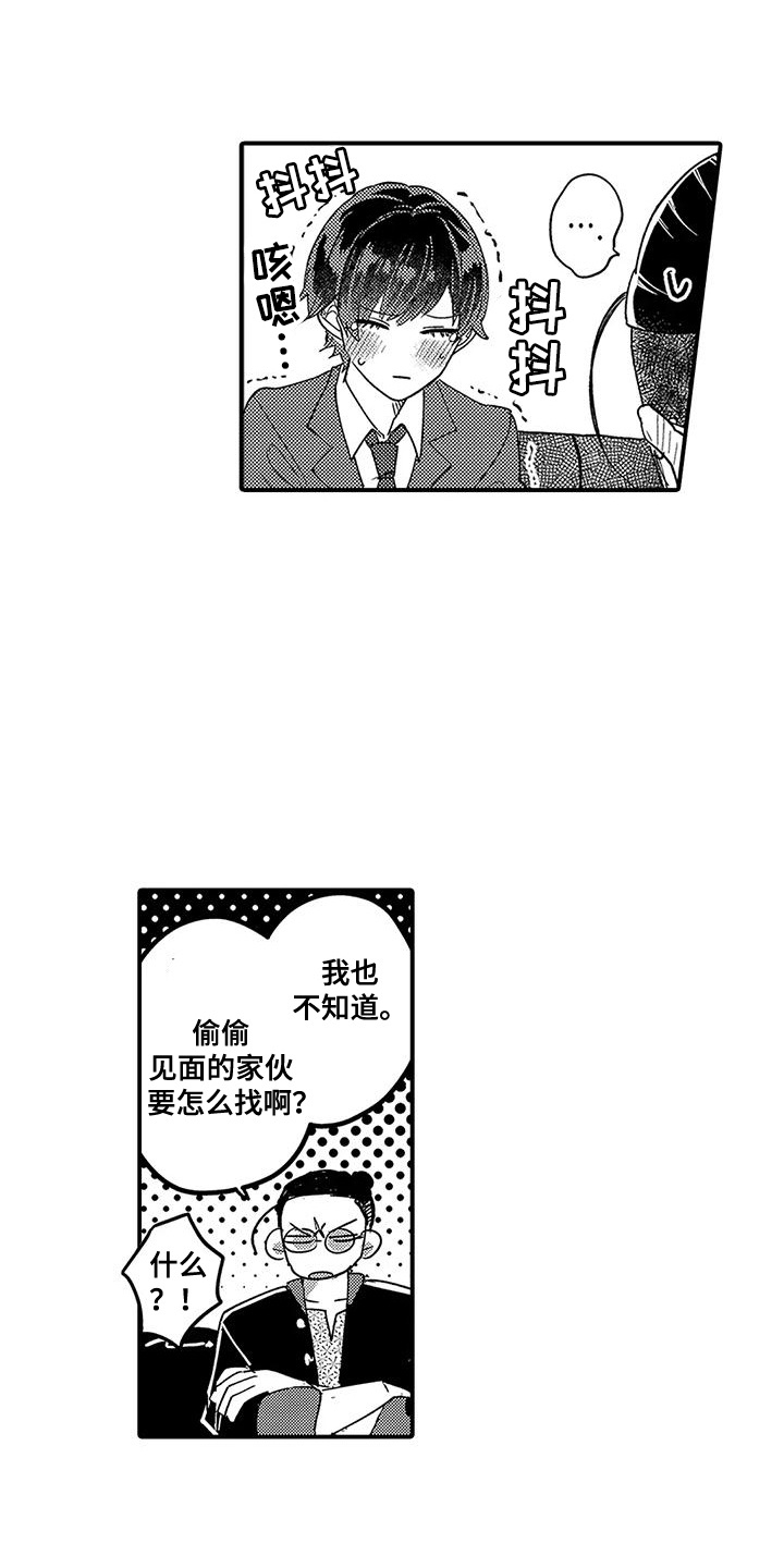 我的男友最可爱漫画,第14章：误会4图