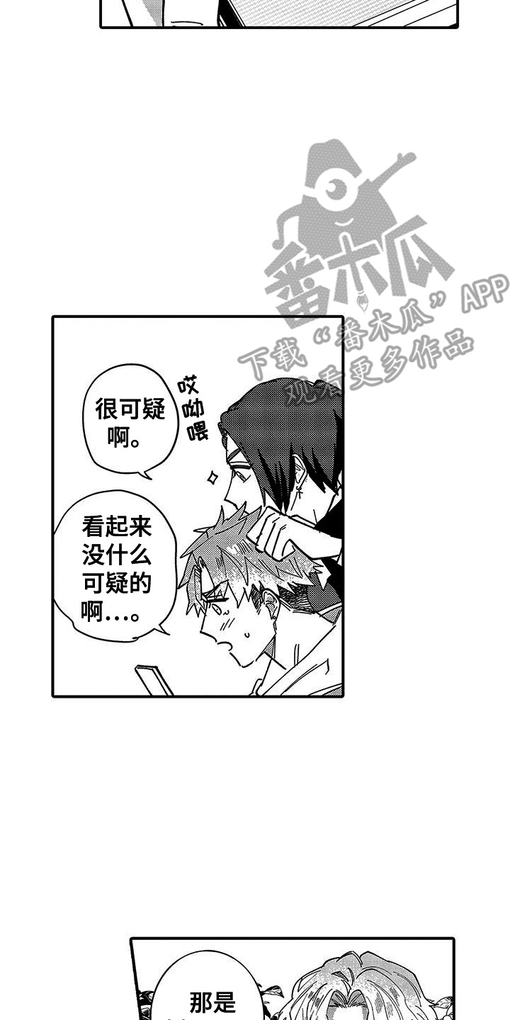 我的男友最可爱漫画,第13章：想多了4图