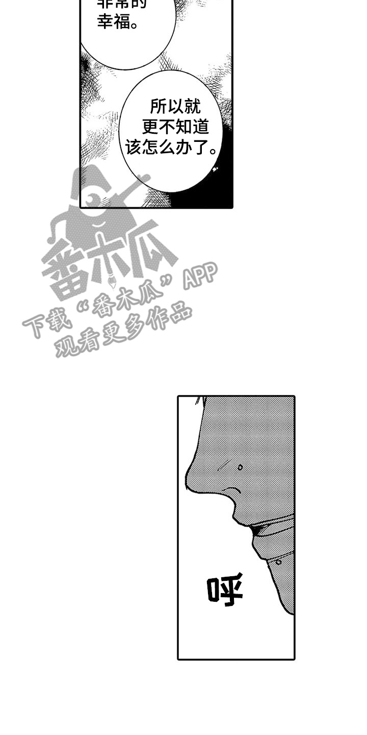 我的男友最可爱漫画,第8章：心意4图