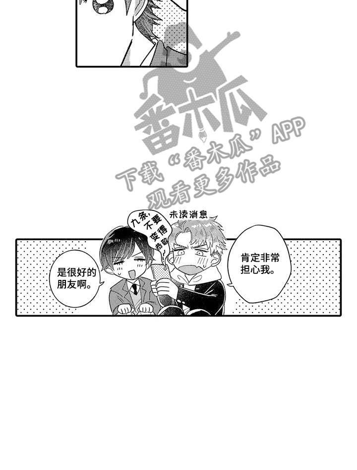 我的男友最可爱漫画,第20章：闹脾气4图