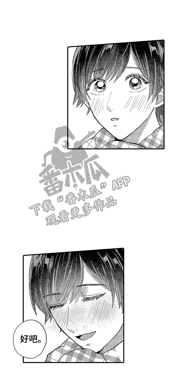 我的男友最可爱漫画,第23章：下决心2图