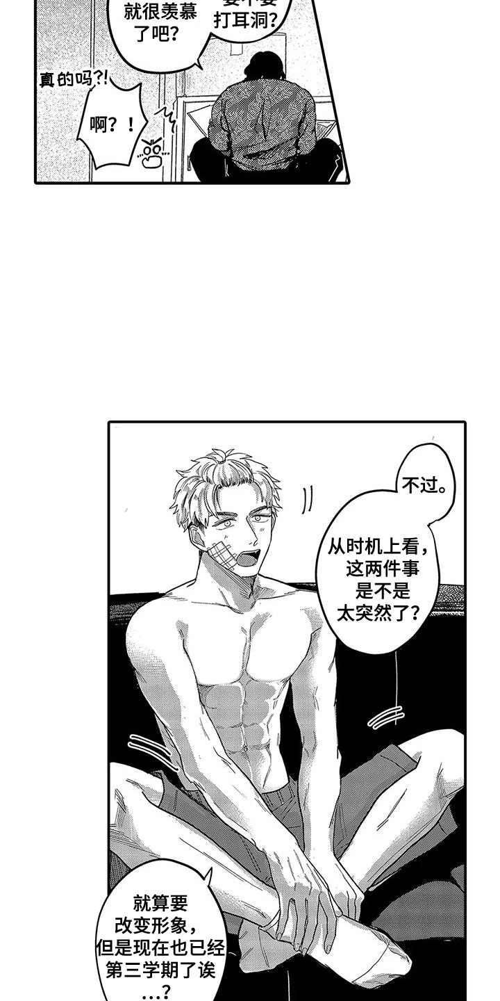 我的男友最可爱漫画,第18章：挺身而出1图