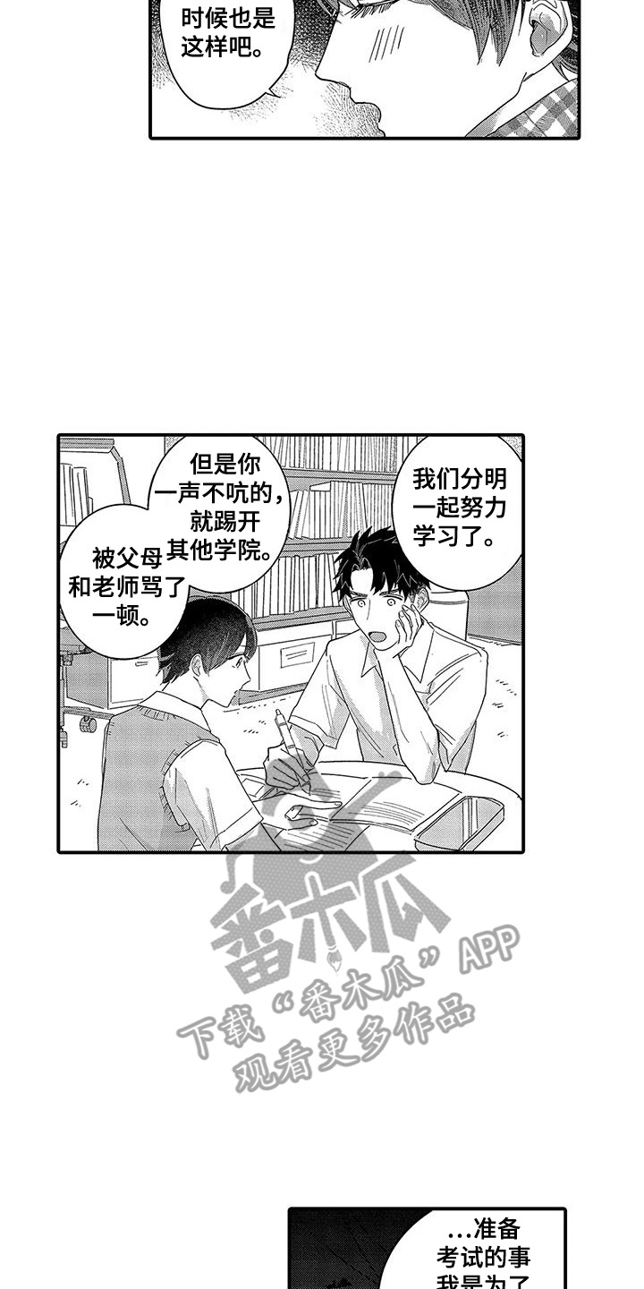 我的男友最可爱漫画,第23章：下决心4图
