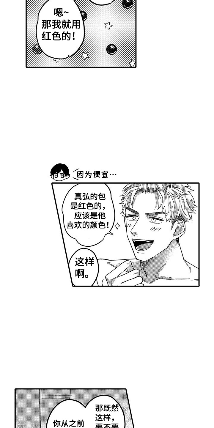 我的男友最可爱漫画,第18章：挺身而出5图