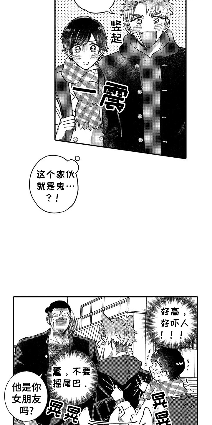 我的男友最可爱漫画,第5章：表白4图